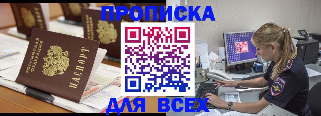 прописка 2025 в Похвистнево