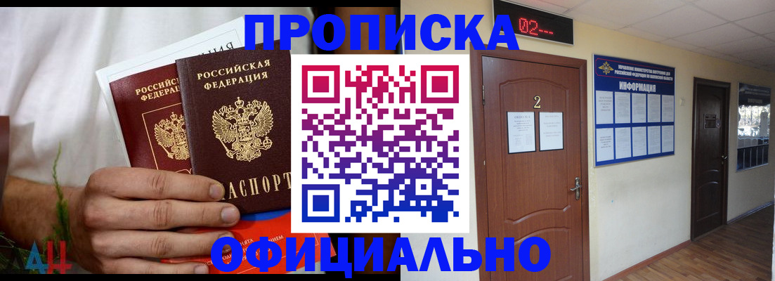 прописка законно в Похвистнево