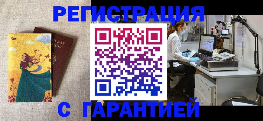 временная регистрация надежно в Похвистнево
