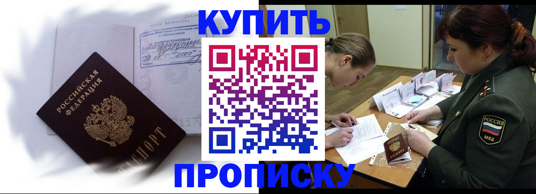 прописка в Похвистнево