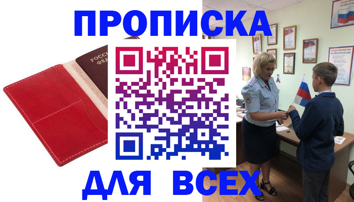 где прописаться в Похвистнево
