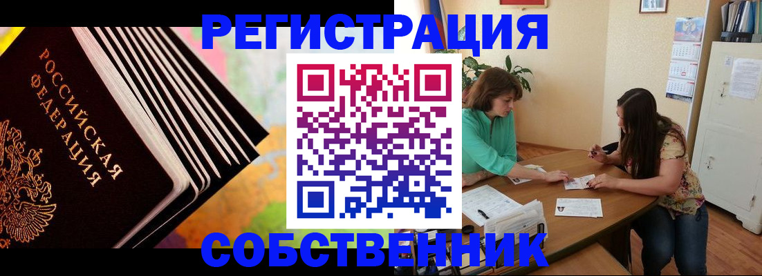 купить прописку в Похвистнево
