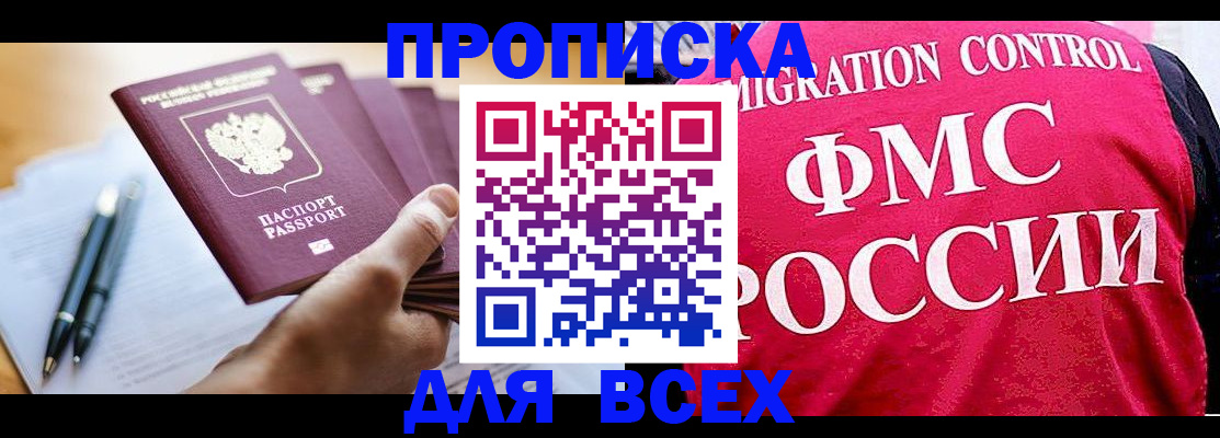 временная регистрация 2025 в Похвистнево